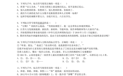 中考总复习&mdash;&mdash;正确使用标点符号巩固练习_中考全科复习资料_北京四中绝密资料01中考语文总复习_05中考总复习&mdash;&mdash;正确使用标点符号_中考总复习&mdash;&mdash;正确使用标点符号