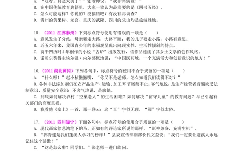 中考总复习&mdash;&mdash;正确使用标点符号巩固练习_中考全科复习资料_北京四中绝密资料01中考语文总复习_05中考总复习&mdash;&mdash;正确使用标点符号_中考总复习&mdash;&mdash;正确使用标点符号