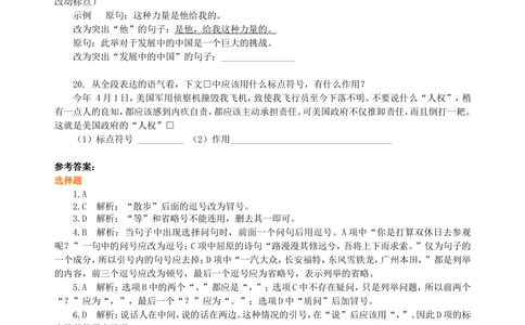 中考总复习&mdash;&mdash;正确使用标点符号巩固练习_中考全科复习资料_北京四中绝密资料01中考语文总复习_05中考总复习&mdash;&mdash;正确使用标点符号_中考总复习&mdash;&mdash;正确使用标点符号