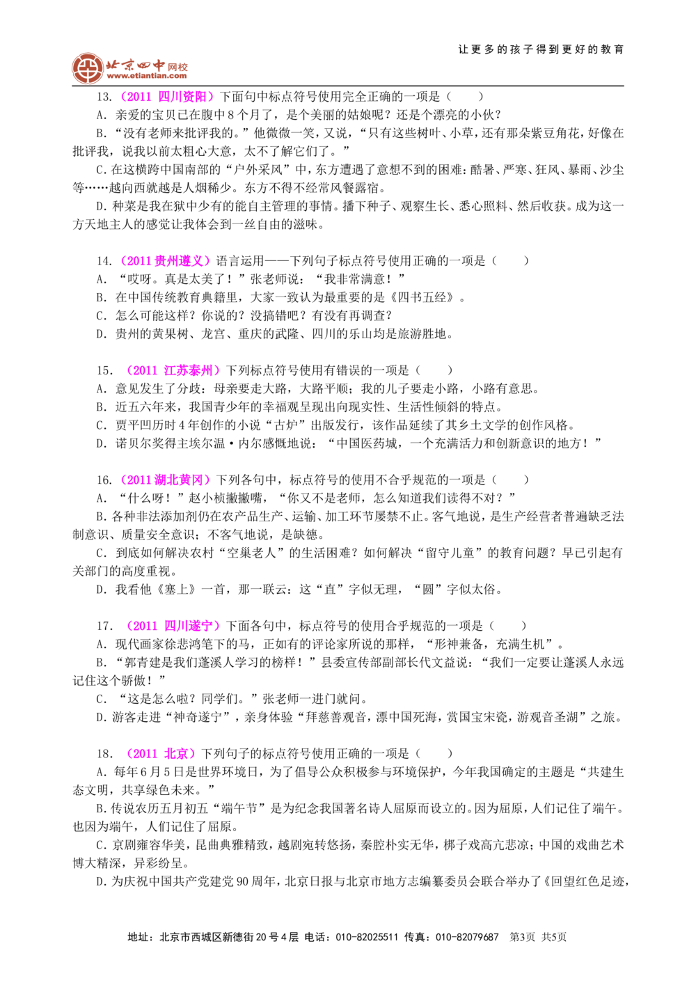 中考总复习&mdash;&mdash;正确使用标点符号巩固练习_中考全科复习资料_北京四中绝密资料01中考语文总复习_05中考总复习&mdash;&mdash;正确使用标点符号_中考总复习&mdash;&mdash;正确使用标点符号