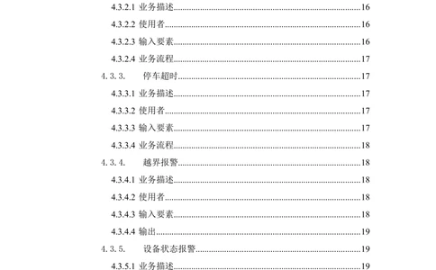 XX公司XX物联网平台需求规格说明书_V1.2_436套软件开发需求文档_VD516-软件开发需求文档_10各类系统软件开发需求