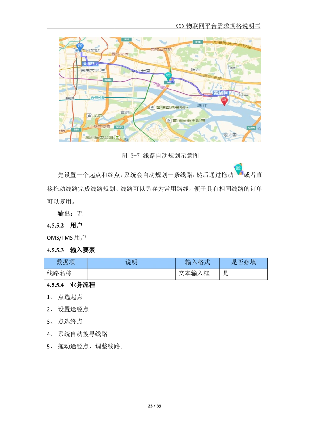 XX公司XX物联网平台需求规格说明书_V1.2_436套软件开发需求文档_VD516-软件开发需求文档_10各类系统软件开发需求
