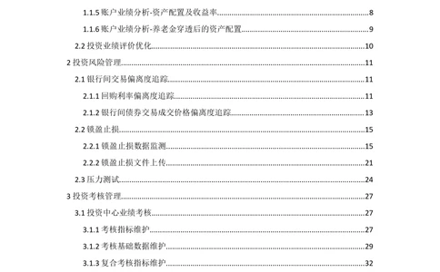 XX投资分析平台需求规格说明书_436套软件开发需求文档_VD516-软件开发需求文档_10各类系统软件开发需求_更新内容