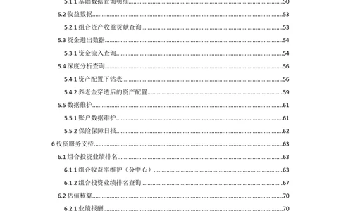 XX投资分析平台需求规格说明书_436套软件开发需求文档_VD516-软件开发需求文档_10各类系统软件开发需求_更新内容