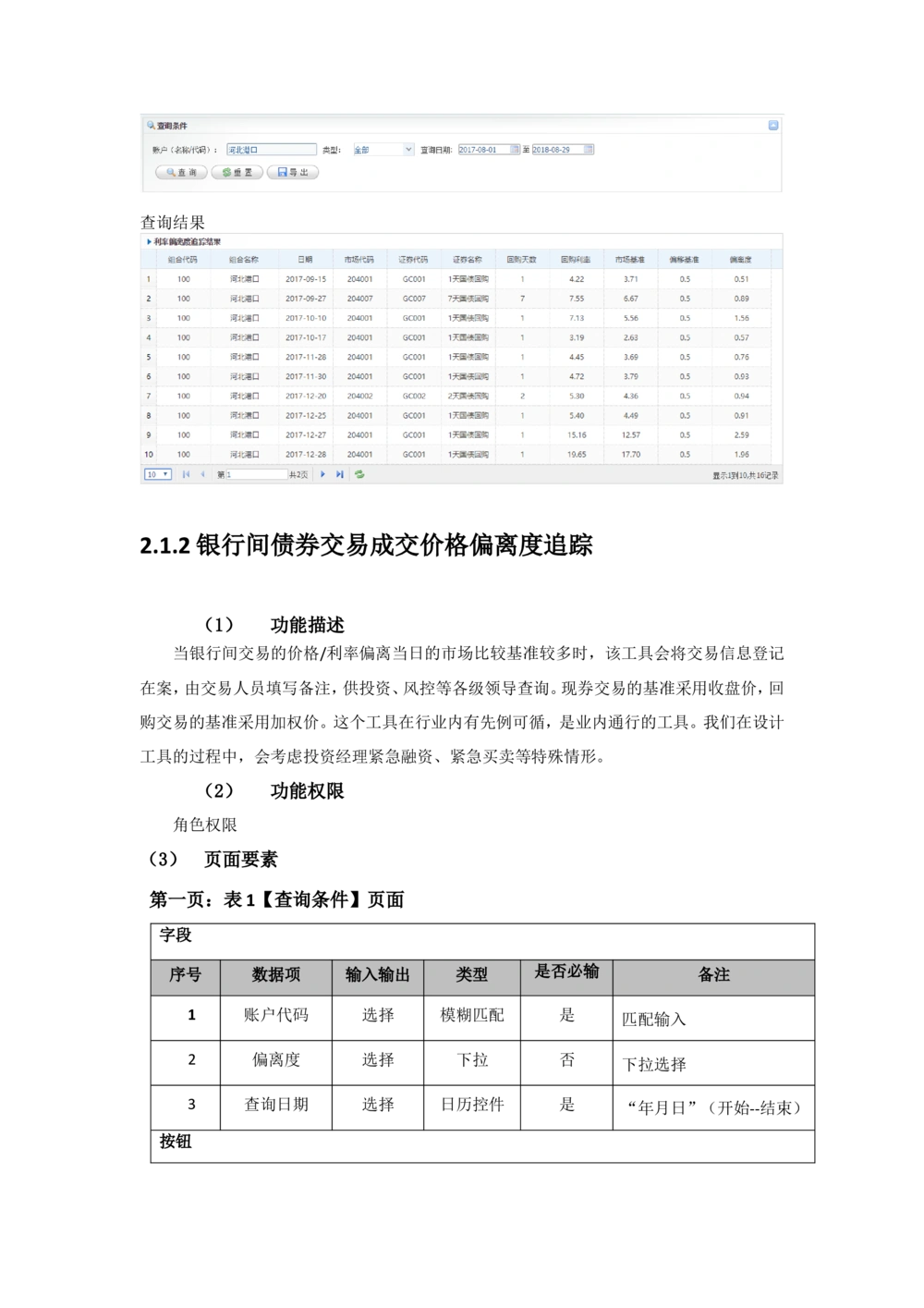 XX投资分析平台需求规格说明书_436套软件开发需求文档_VD516-软件开发需求文档_10各类系统软件开发需求_更新内容