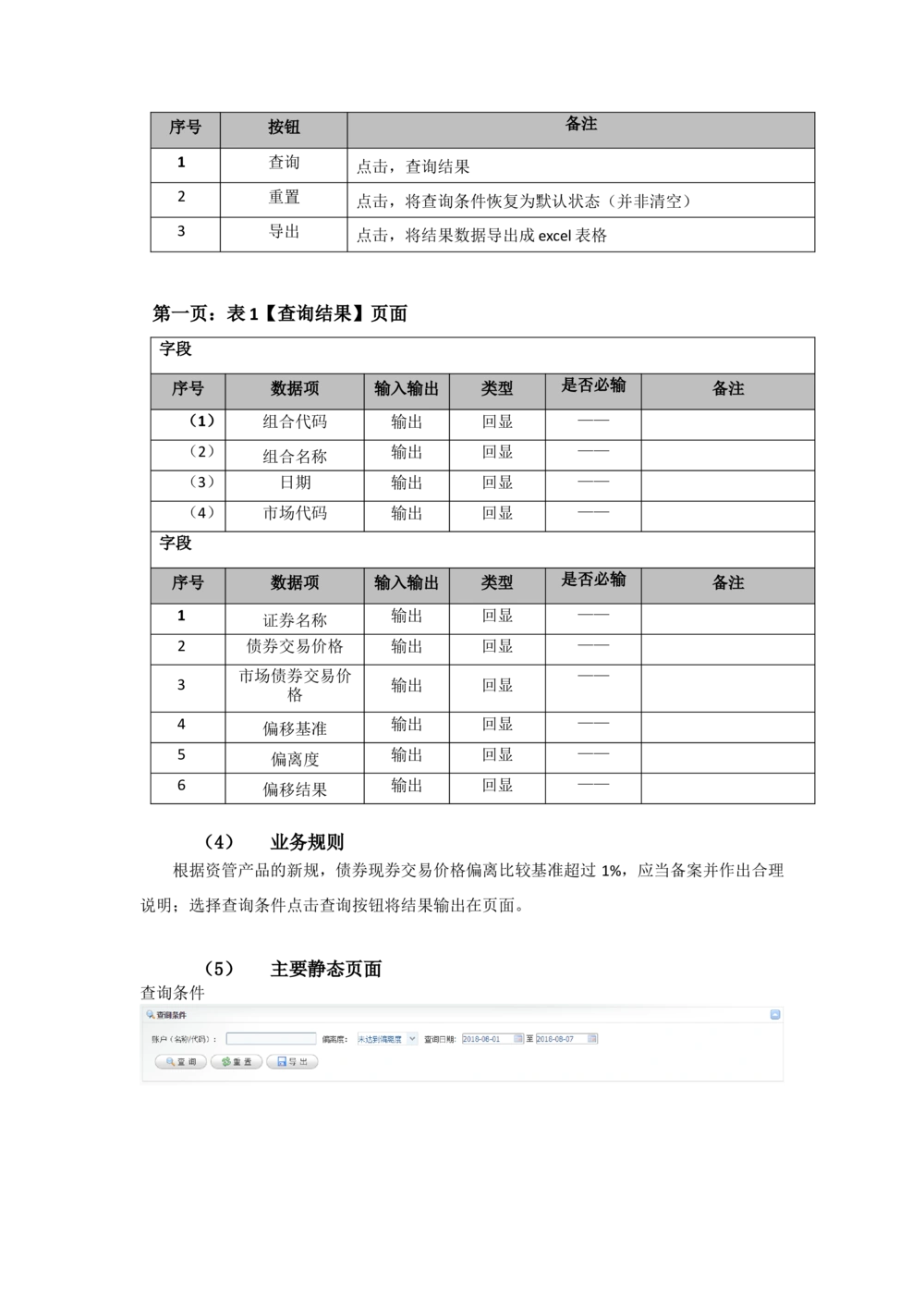 XX投资分析平台需求规格说明书_436套软件开发需求文档_VD516-软件开发需求文档_10各类系统软件开发需求_更新内容