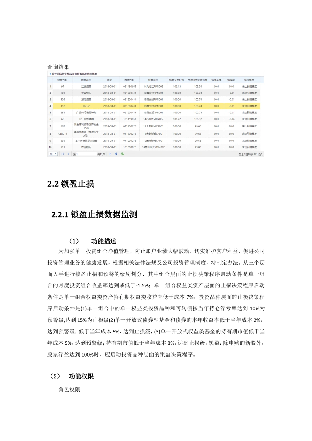 XX投资分析平台需求规格说明书_436套软件开发需求文档_VD516-软件开发需求文档_10各类系统软件开发需求_更新内容