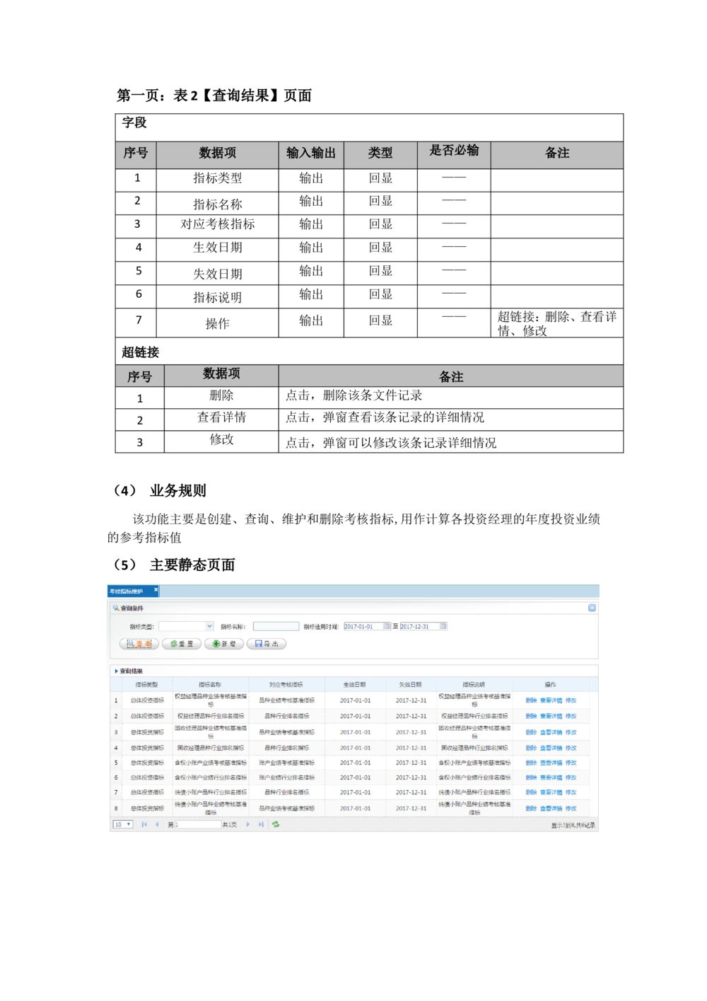 XX投资分析平台需求规格说明书_436套软件开发需求文档_VD516-软件开发需求文档_10各类系统软件开发需求_更新内容