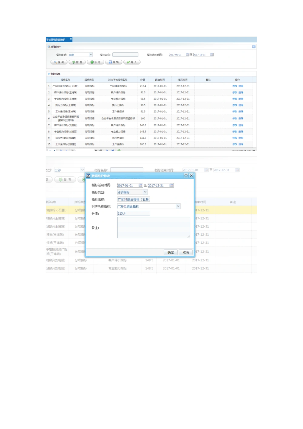 XX投资分析平台需求规格说明书_436套软件开发需求文档_VD516-软件开发需求文档_10各类系统软件开发需求_更新内容