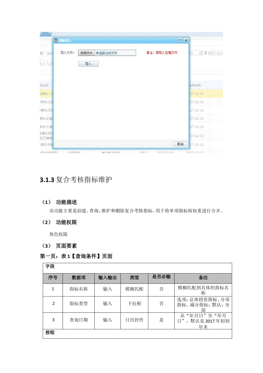 XX投资分析平台需求规格说明书_436套软件开发需求文档_VD516-软件开发需求文档_10各类系统软件开发需求_更新内容