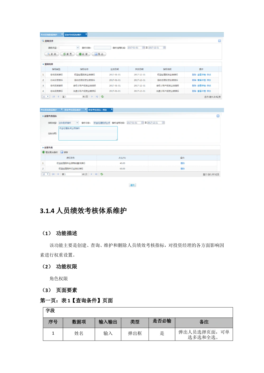 XX投资分析平台需求规格说明书_436套软件开发需求文档_VD516-软件开发需求文档_10各类系统软件开发需求_更新内容