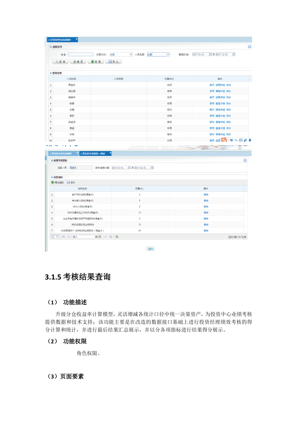 XX投资分析平台需求规格说明书_436套软件开发需求文档_VD516-软件开发需求文档_10各类系统软件开发需求_更新内容