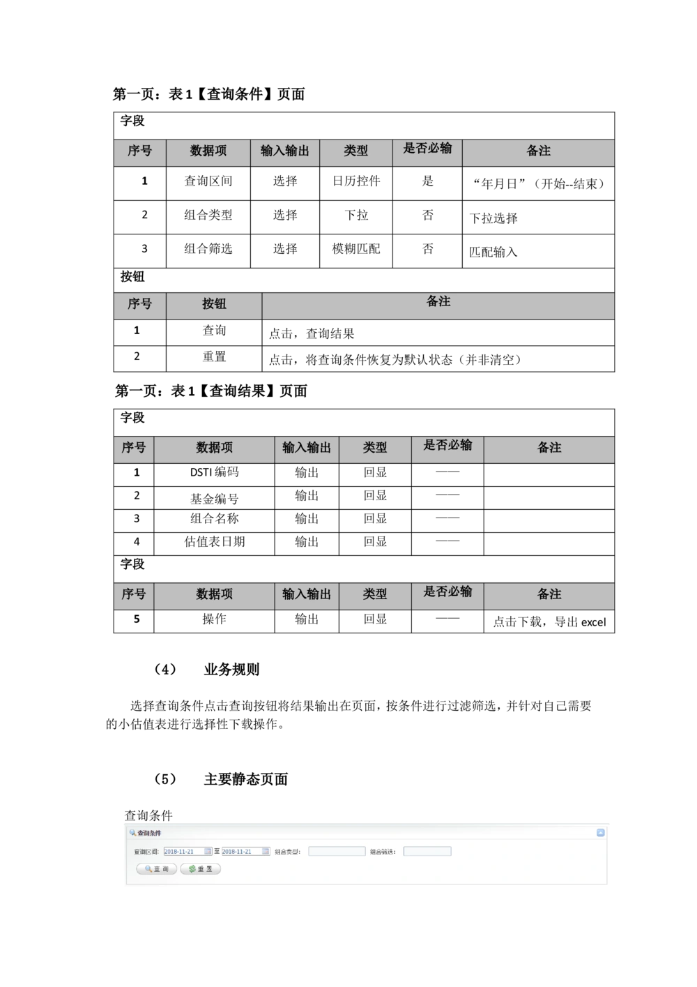 XX投资分析平台需求规格说明书_436套软件开发需求文档_VD516-软件开发需求文档_10各类系统软件开发需求_更新内容