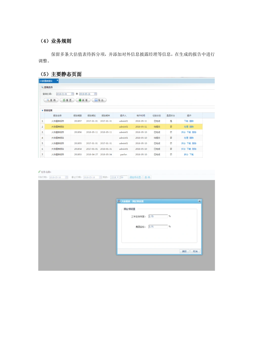 XX投资分析平台需求规格说明书_436套软件开发需求文档_VD516-软件开发需求文档_10各类系统软件开发需求_更新内容