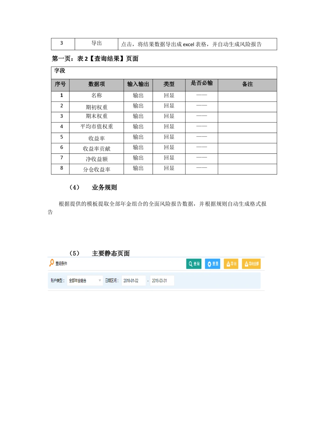 XX投资分析平台需求规格说明书_436套软件开发需求文档_VD516-软件开发需求文档_10各类系统软件开发需求_更新内容