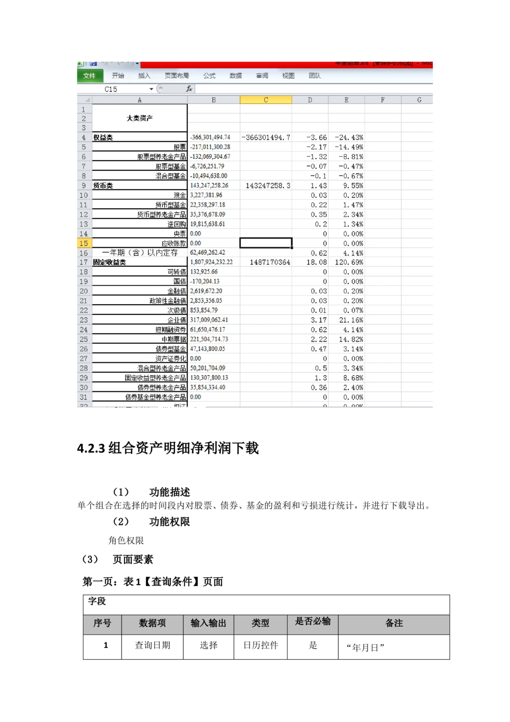 XX投资分析平台需求规格说明书_436套软件开发需求文档_VD516-软件开发需求文档_10各类系统软件开发需求_更新内容