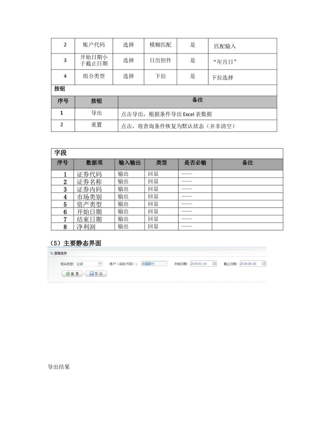 XX投资分析平台需求规格说明书_436套软件开发需求文档_VD516-软件开发需求文档_10各类系统软件开发需求_更新内容