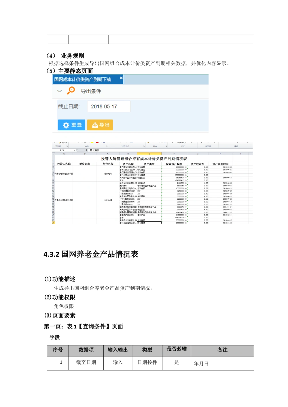XX投资分析平台需求规格说明书_436套软件开发需求文档_VD516-软件开发需求文档_10各类系统软件开发需求_更新内容