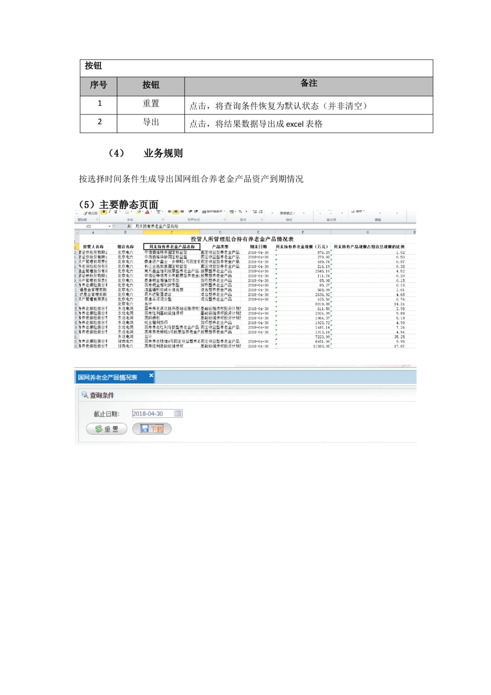 XX投资分析平台需求规格说明书_436套软件开发需求文档_VD516-软件开发需求文档_10各类系统软件开发需求_更新内容