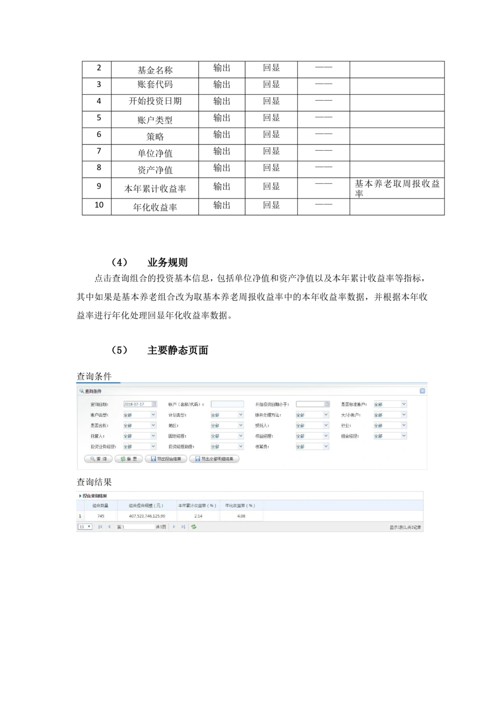 XX投资分析平台需求规格说明书_436套软件开发需求文档_VD516-软件开发需求文档_10各类系统软件开发需求_更新内容