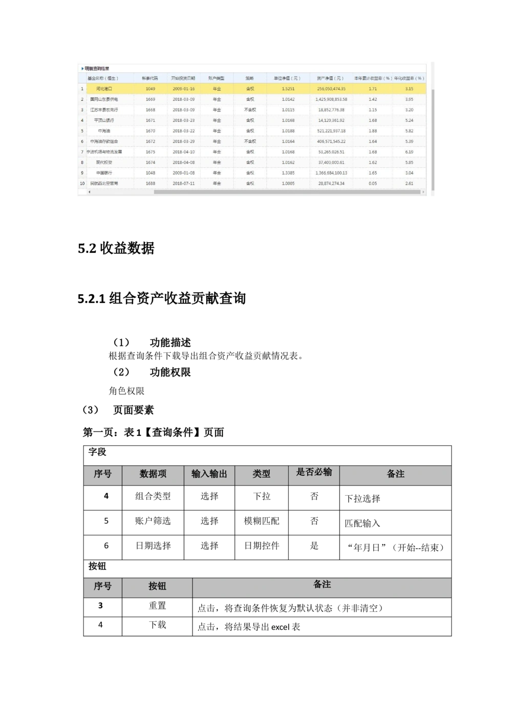 XX投资分析平台需求规格说明书_436套软件开发需求文档_VD516-软件开发需求文档_10各类系统软件开发需求_更新内容