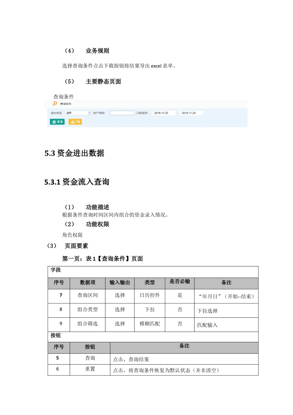 XX投资分析平台需求规格说明书_436套软件开发需求文档_VD516-软件开发需求文档_10各类系统软件开发需求_更新内容