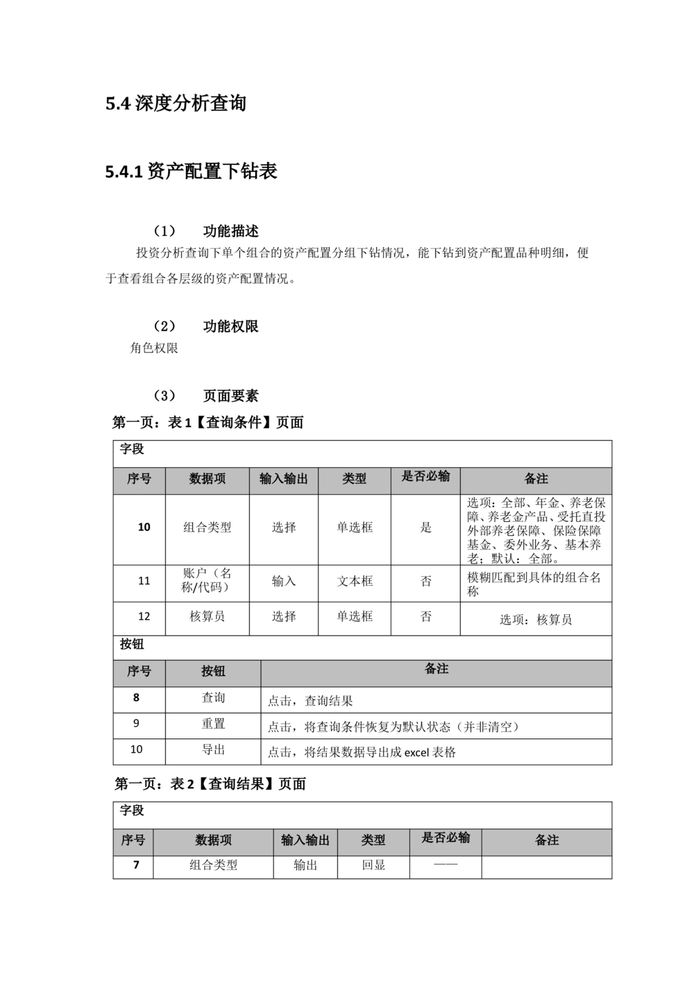 XX投资分析平台需求规格说明书_436套软件开发需求文档_VD516-软件开发需求文档_10各类系统软件开发需求_更新内容