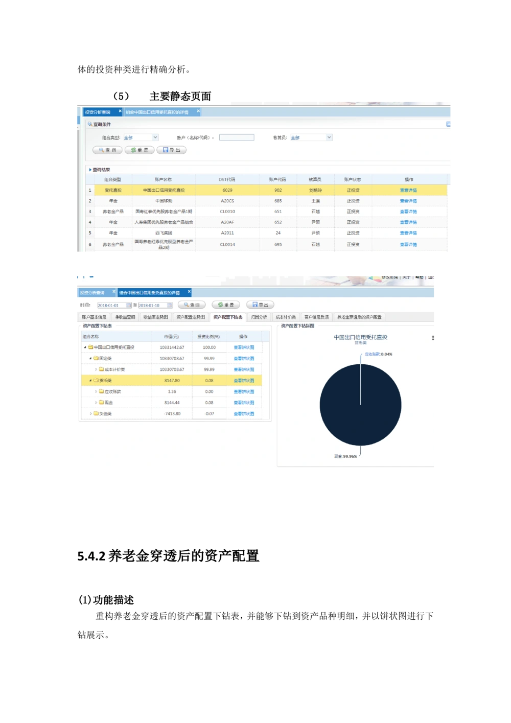XX投资分析平台需求规格说明书_436套软件开发需求文档_VD516-软件开发需求文档_10各类系统软件开发需求_更新内容