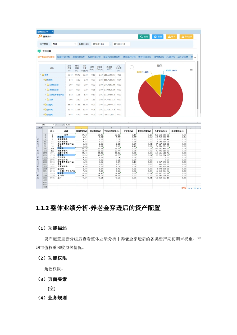 XX投资分析平台需求规格说明书_436套软件开发需求文档_VD516-软件开发需求文档_10各类系统软件开发需求_更新内容