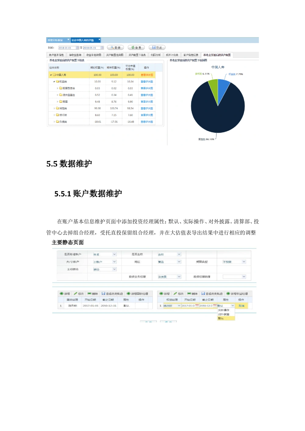 XX投资分析平台需求规格说明书_436套软件开发需求文档_VD516-软件开发需求文档_10各类系统软件开发需求_更新内容