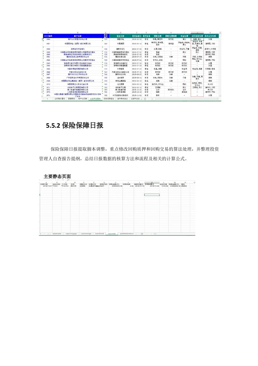 XX投资分析平台需求规格说明书_436套软件开发需求文档_VD516-软件开发需求文档_10各类系统软件开发需求_更新内容