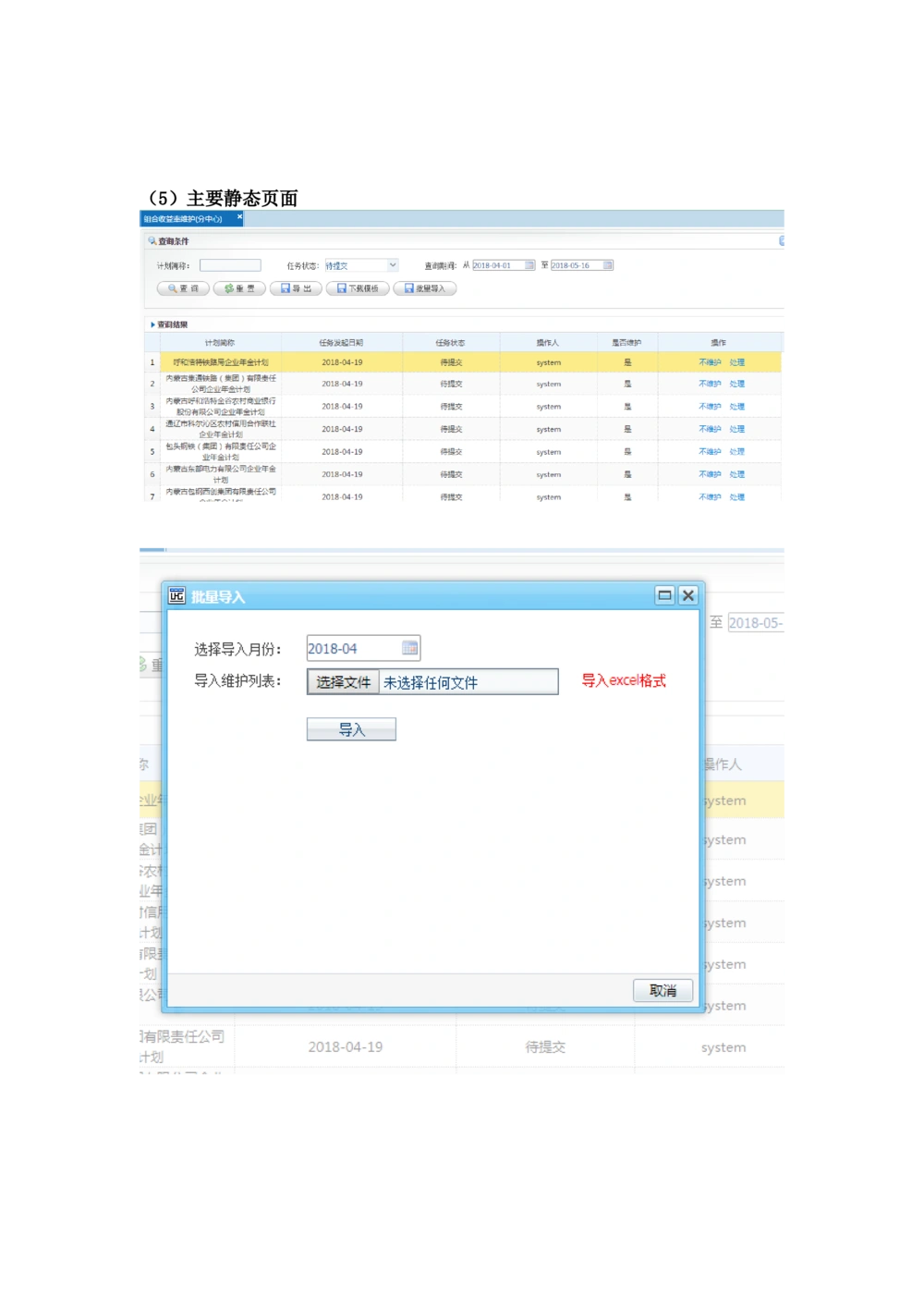 XX投资分析平台需求规格说明书_436套软件开发需求文档_VD516-软件开发需求文档_10各类系统软件开发需求_更新内容