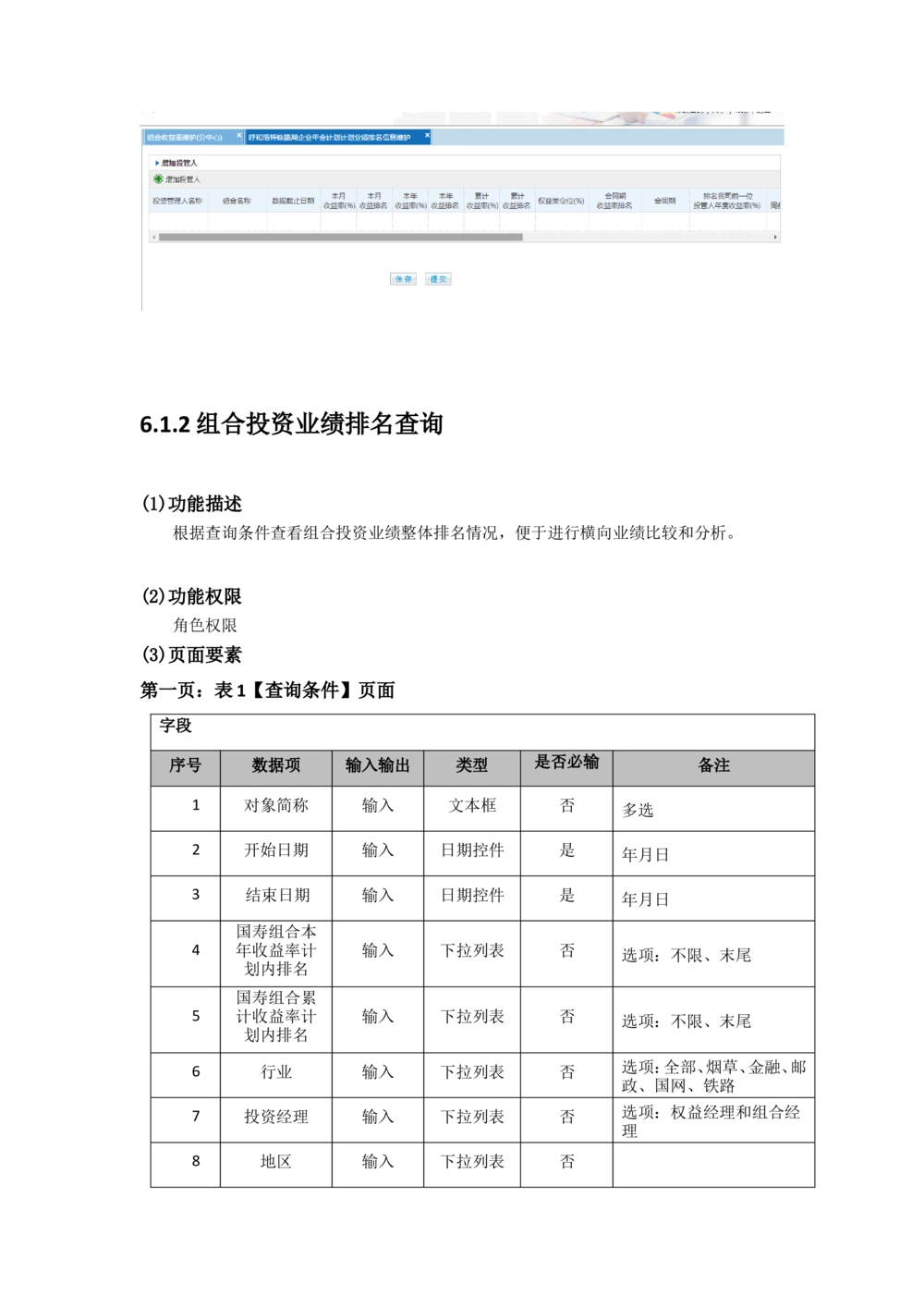 XX投资分析平台需求规格说明书_436套软件开发需求文档_VD516-软件开发需求文档_10各类系统软件开发需求_更新内容