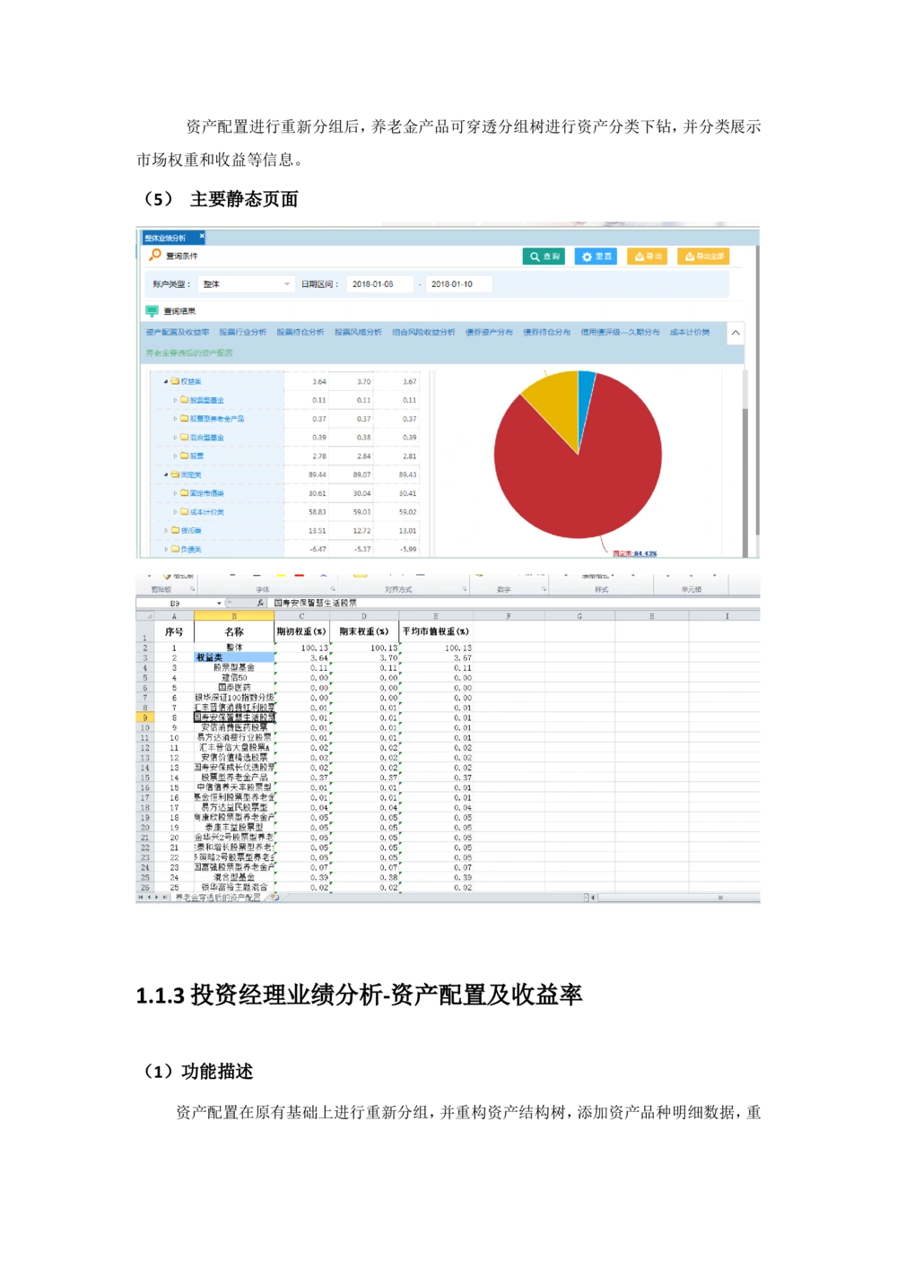 XX投资分析平台需求规格说明书_436套软件开发需求文档_VD516-软件开发需求文档_10各类系统软件开发需求_更新内容