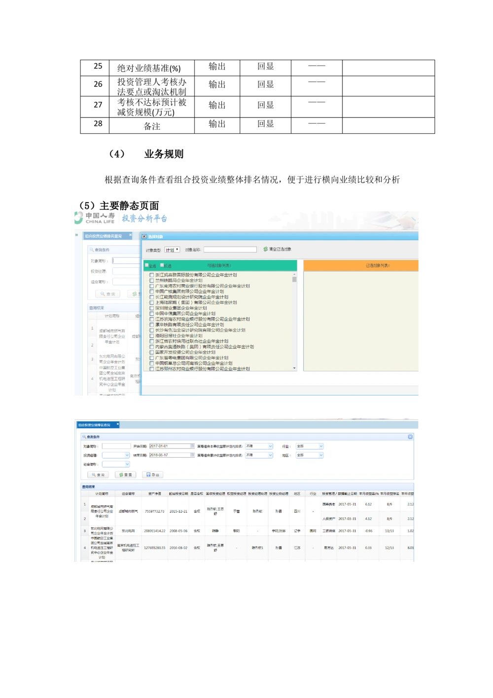 XX投资分析平台需求规格说明书_436套软件开发需求文档_VD516-软件开发需求文档_10各类系统软件开发需求_更新内容
