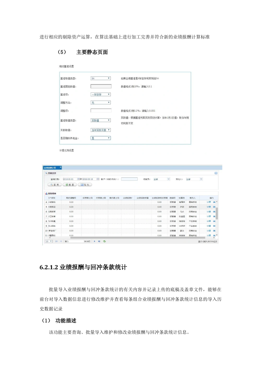 XX投资分析平台需求规格说明书_436套软件开发需求文档_VD516-软件开发需求文档_10各类系统软件开发需求_更新内容