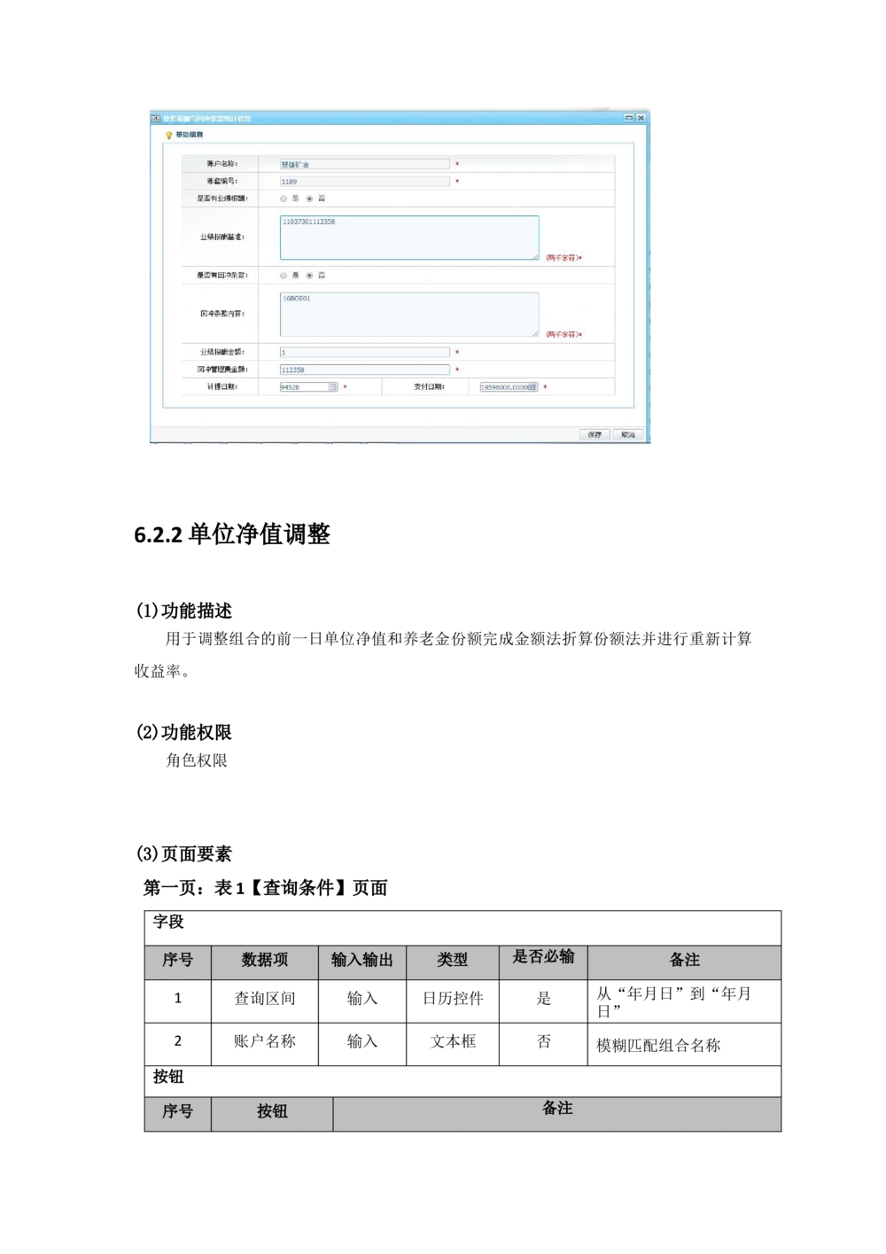 XX投资分析平台需求规格说明书_436套软件开发需求文档_VD516-软件开发需求文档_10各类系统软件开发需求_更新内容