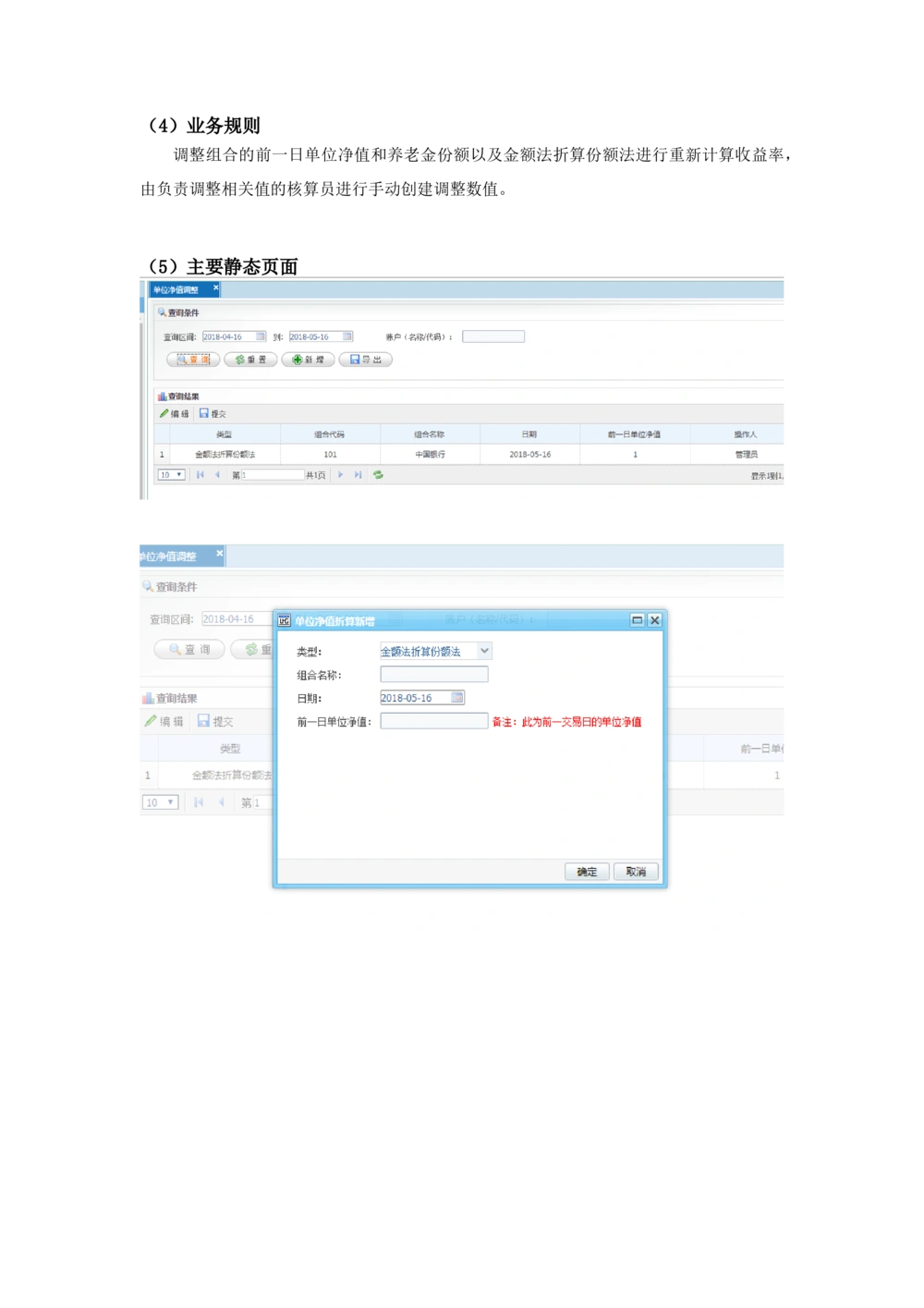 XX投资分析平台需求规格说明书_436套软件开发需求文档_VD516-软件开发需求文档_10各类系统软件开发需求_更新内容