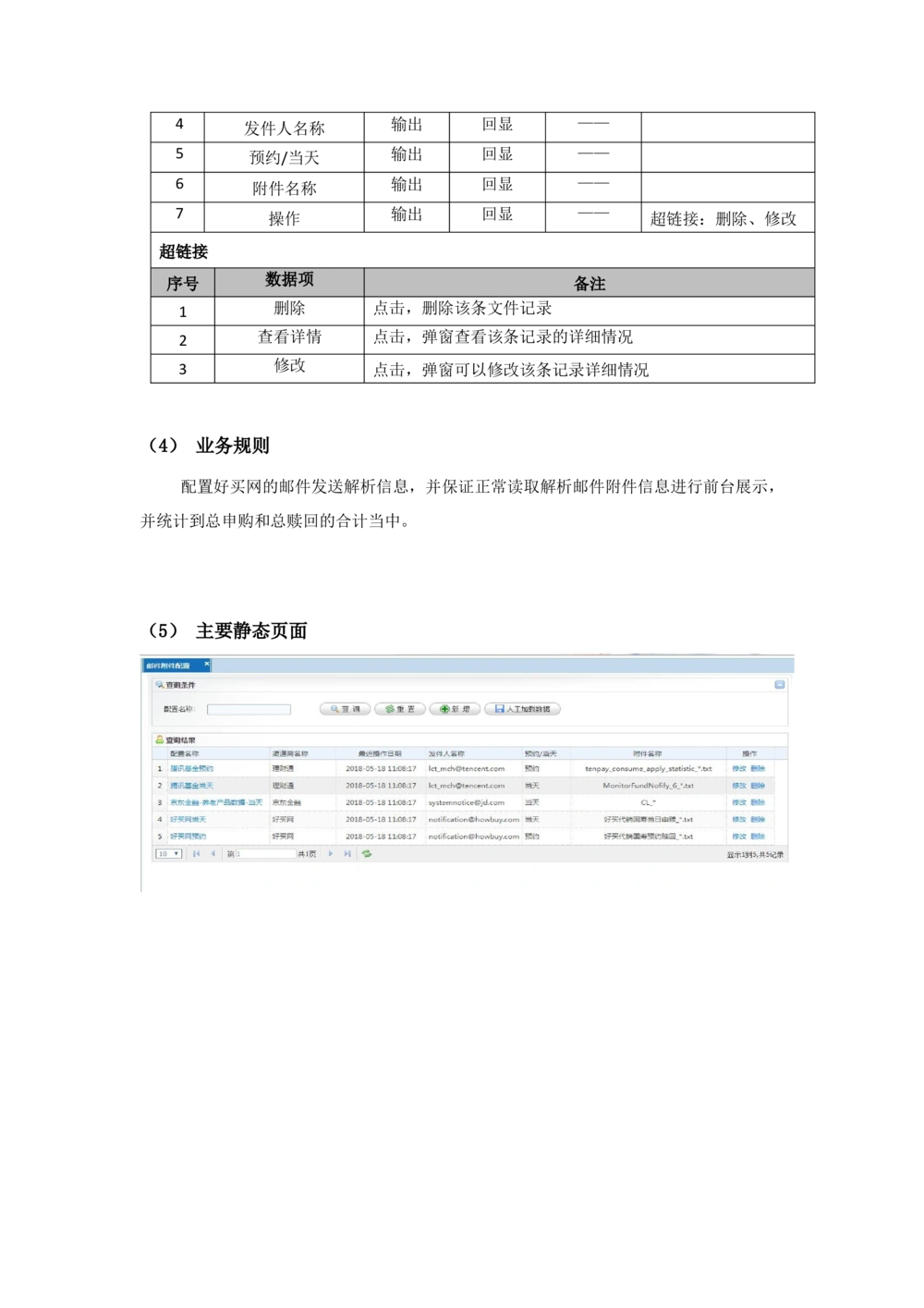 XX投资分析平台需求规格说明书_436套软件开发需求文档_VD516-软件开发需求文档_10各类系统软件开发需求_更新内容