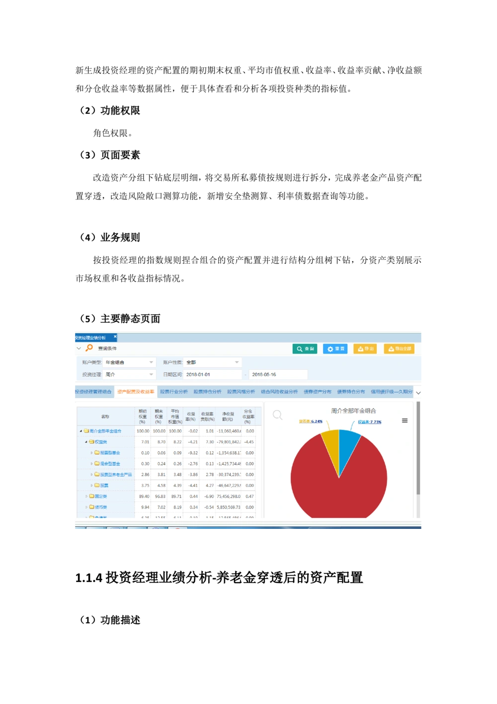 XX投资分析平台需求规格说明书_436套软件开发需求文档_VD516-软件开发需求文档_10各类系统软件开发需求_更新内容