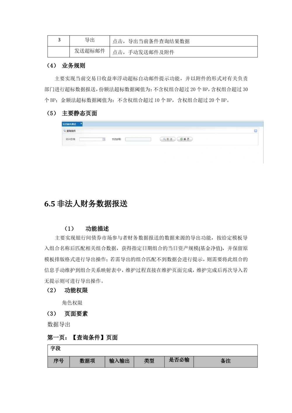 XX投资分析平台需求规格说明书_436套软件开发需求文档_VD516-软件开发需求文档_10各类系统软件开发需求_更新内容