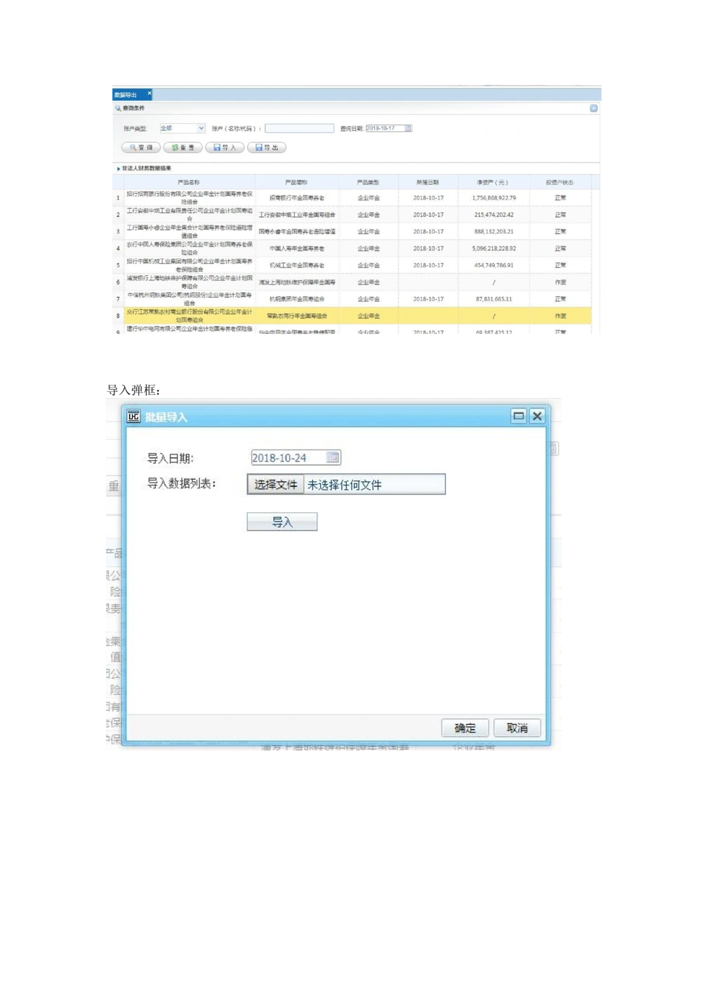 XX投资分析平台需求规格说明书_436套软件开发需求文档_VD516-软件开发需求文档_10各类系统软件开发需求_更新内容