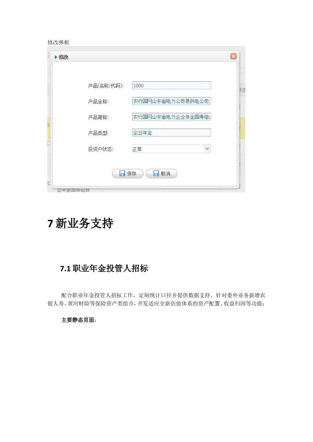XX投资分析平台需求规格说明书_436套软件开发需求文档_VD516-软件开发需求文档_10各类系统软件开发需求_更新内容