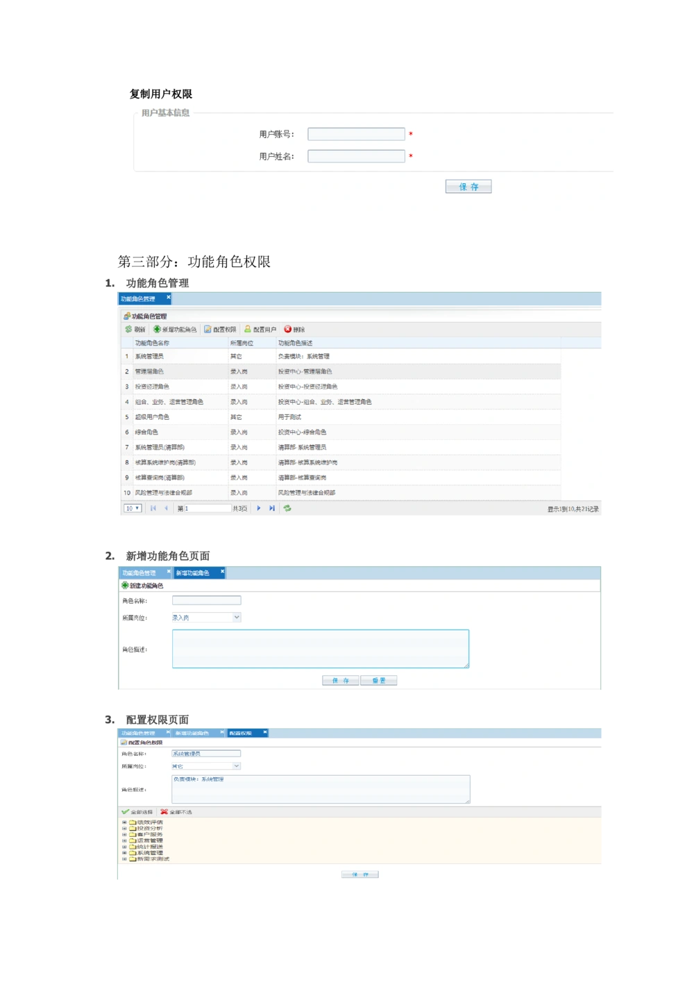 XX投资分析平台需求规格说明书_436套软件开发需求文档_VD516-软件开发需求文档_10各类系统软件开发需求_更新内容