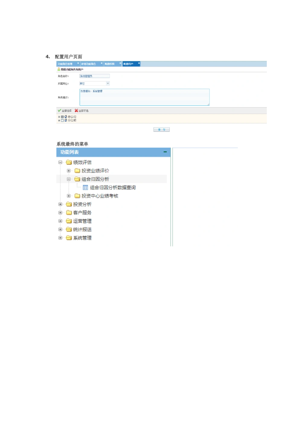 XX投资分析平台需求规格说明书_436套软件开发需求文档_VD516-软件开发需求文档_10各类系统软件开发需求_更新内容