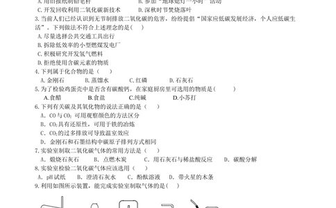 中考总复习：二氧化碳的性质、用途和制取归纳（基础）巩固练习_中考全科复习资料_北京四中绝密资料05中考化学总复习_07总复习：二氧化碳的性质、用途和制取归纳（基础）