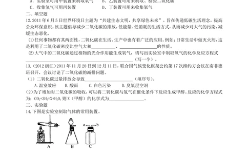 中考总复习：二氧化碳的性质、用途和制取归纳（基础）巩固练习_中考全科复习资料_北京四中绝密资料05中考化学总复习_07总复习：二氧化碳的性质、用途和制取归纳（基础）