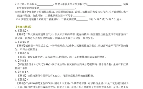 中考总复习：二氧化碳的性质、用途和制取归纳（基础）巩固练习_中考全科复习资料_北京四中绝密资料05中考化学总复习_07总复习：二氧化碳的性质、用途和制取归纳（基础）