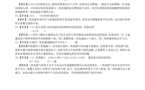 中考总复习：二氧化碳的性质、用途和制取归纳（基础）巩固练习_中考全科复习资料_北京四中绝密资料05中考化学总复习_07总复习：二氧化碳的性质、用途和制取归纳（基础）