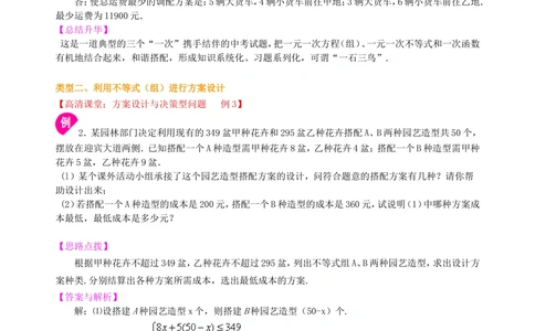 中考冲刺：方案设计与决策型问题--知识讲解（提高）_中考全科复习资料_北京四中绝密资料02中考数学总复习_57中考冲刺：方案设计与决策型问题（提高）
